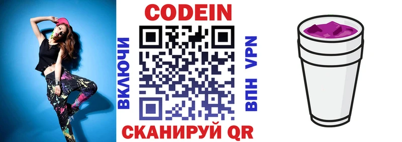 Codein Purple Drank  цены наркотик  Зубцов 